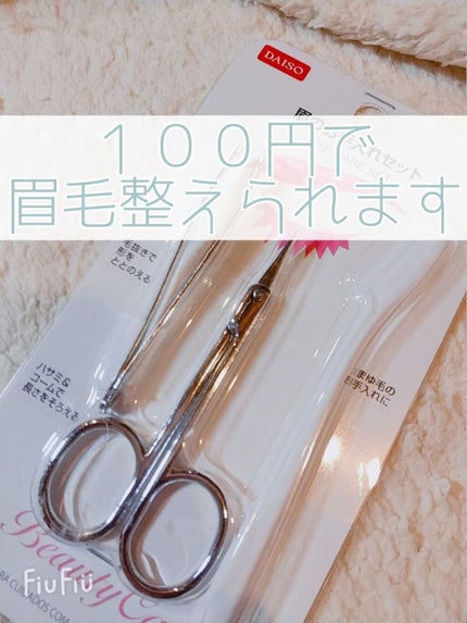 眉のお手入れセット/DAISO/その他キットセットを使ったクチコミ(1枚目)