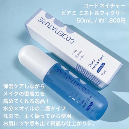ビアミミスト&フィクサー/CODENATURE/フィックスミストを使ったクチコミ(6枚目)