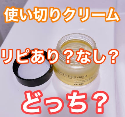 フルフィットプロポリスライトクリーム/COSRX/フェイスクリームを使ったクチコミ(1枚目)