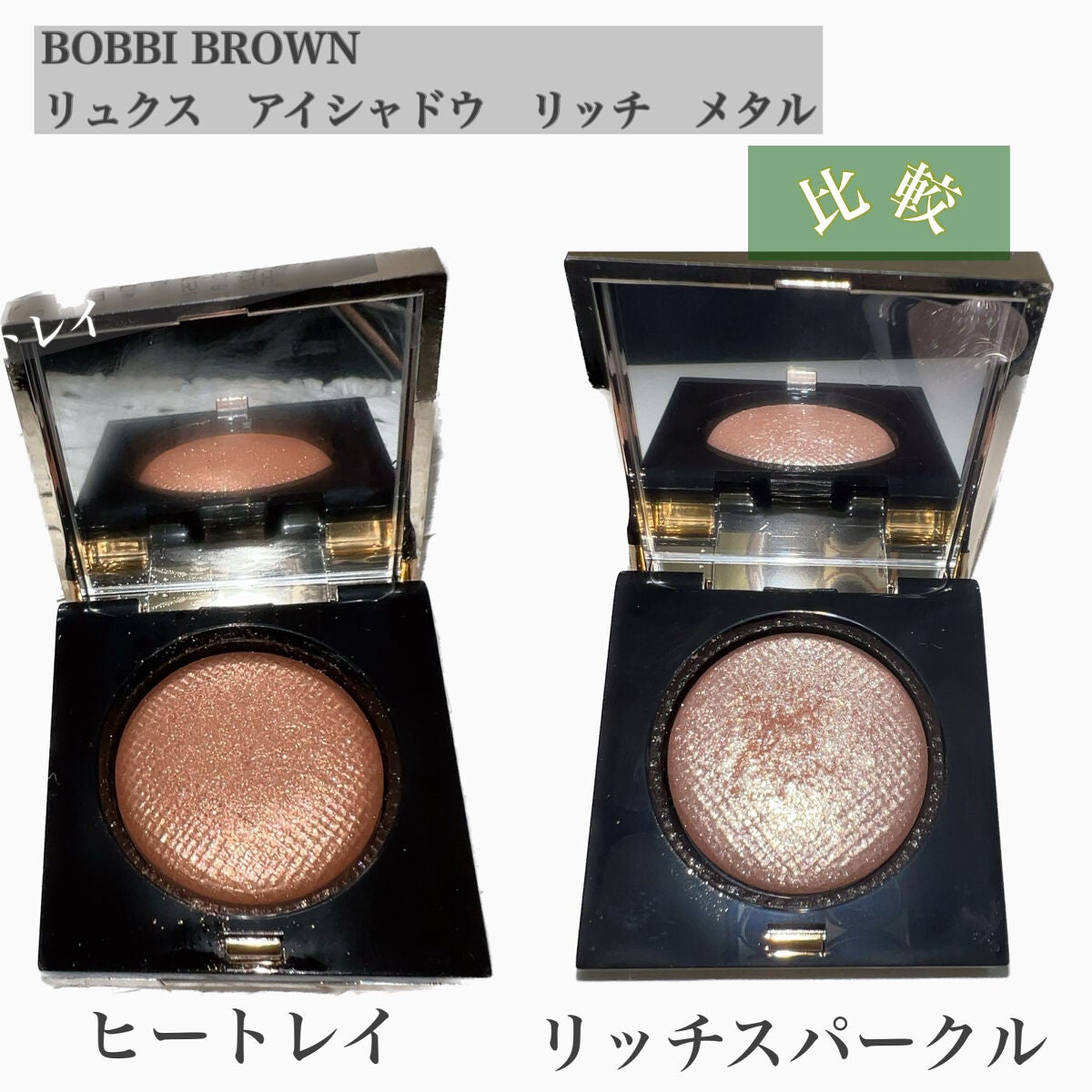 リュクスアイシャドウ/BOBBI BROWN/単色アイシャドウを使ったクチコミ(1枚目)