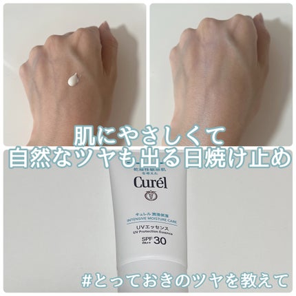 潤浸保湿 UVエッセンス/キュレル/日焼け止めローションを使ったクチコミ(1枚目)