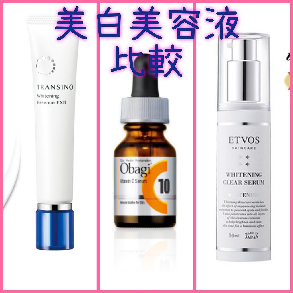 薬用ホワイトニングエッセンスEXII/トランシーノ/美容液を使ったクチコミ（1枚目）