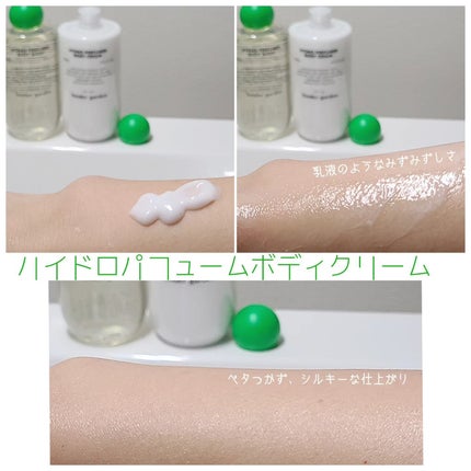 ハイドロパフュームドボディウォッシュ/Tender garden/ボディソープを使ったクチコミ(4枚目)