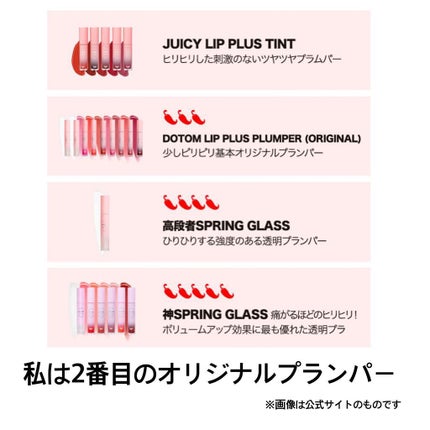 ドトムリッププラスプランパー/keybo/リッププランパーを使ったクチコミ(4枚目)