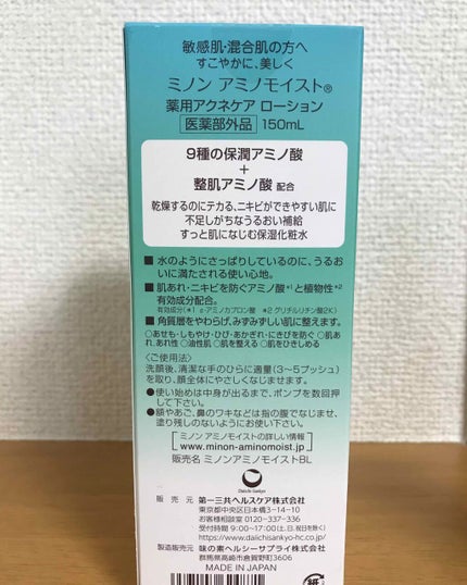 ミノン アミノモイスト 薬用アクネケア ローション/ミノン/化粧水を使ったクチコミ(2枚目)