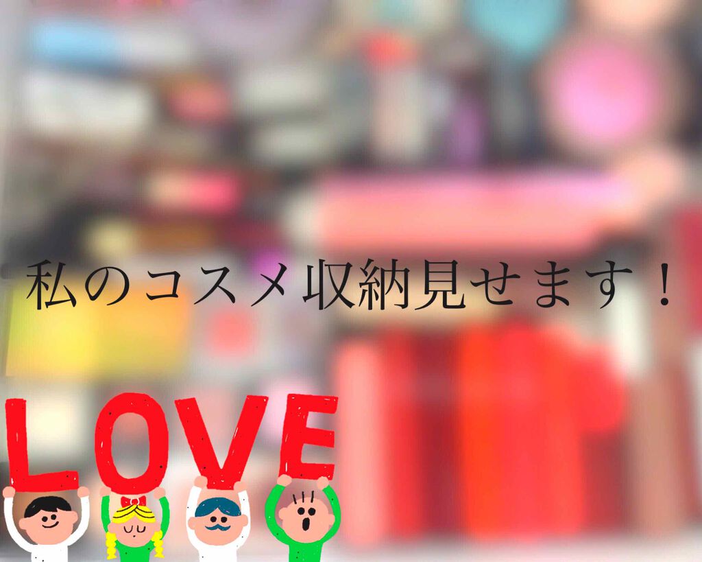 3段式クリアーケース/DAISO/その他化粧小物を使ったクチコミ(1枚目)