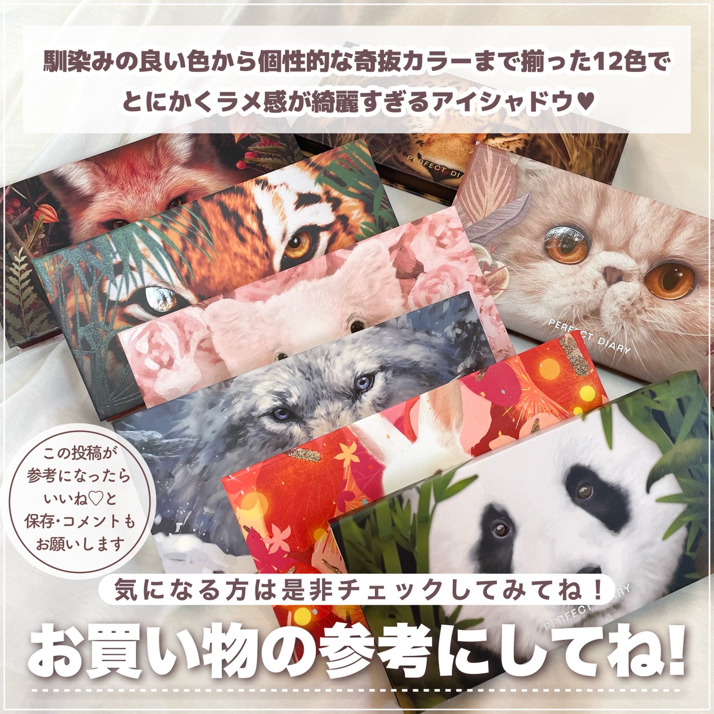 エクスプローラ12色 動物アイシャドウパレット/PERFECT DIARY/アイシャドウパレットを使ったクチコミ(8枚目)