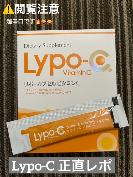 リポカプセルビタミンC/SPIC/美容サプリメントを使ったクチコミ(1枚目)