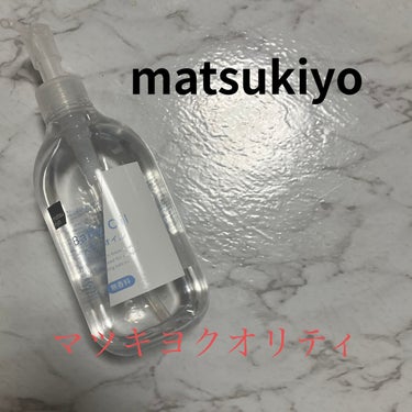 matsukiyo MK ベビーオイルのクチコミ「matsukiyo　MK ベビーオイル

これからの季節重宝間違いなし👍


【商品の特徴】低.....」（1枚目）