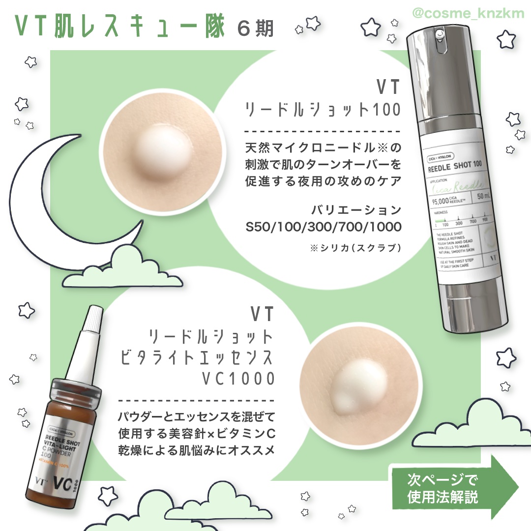 リードルショット100/VT/美容液を使ったクチコミ（2枚目）