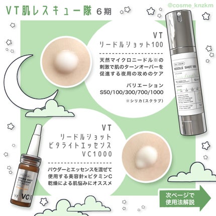 リードルショット100/VT/美容液を使ったクチコミ(2枚目)