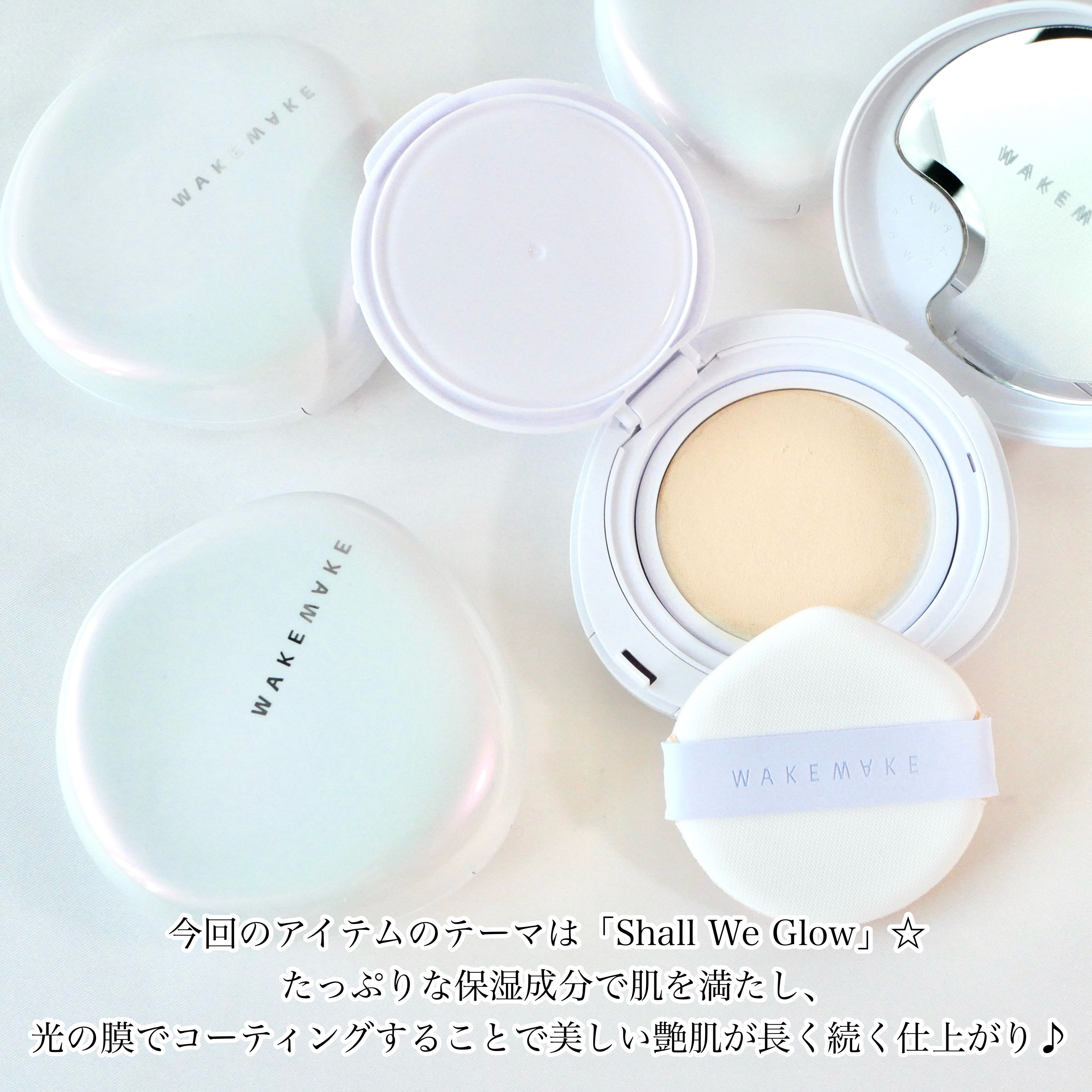 wakemake ウォーターグロウコーティングクッションのクチコミ「＼光でコーティング⁉️WAKEMAKEのツヤ膜クッション／


☑︎WAKEMAKE
　ウォー.....」（2枚目）