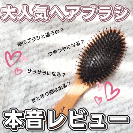 つやつや天然毛のミックスブラシ/マペペ/ヘアブラシを使ったクチコミ(1枚目)