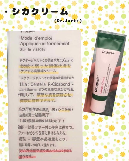 ドクタージャルト シカペア クリーム (第2世代)/Dr.Jart+/フェイスクリームを使ったクチコミ(2枚目)
