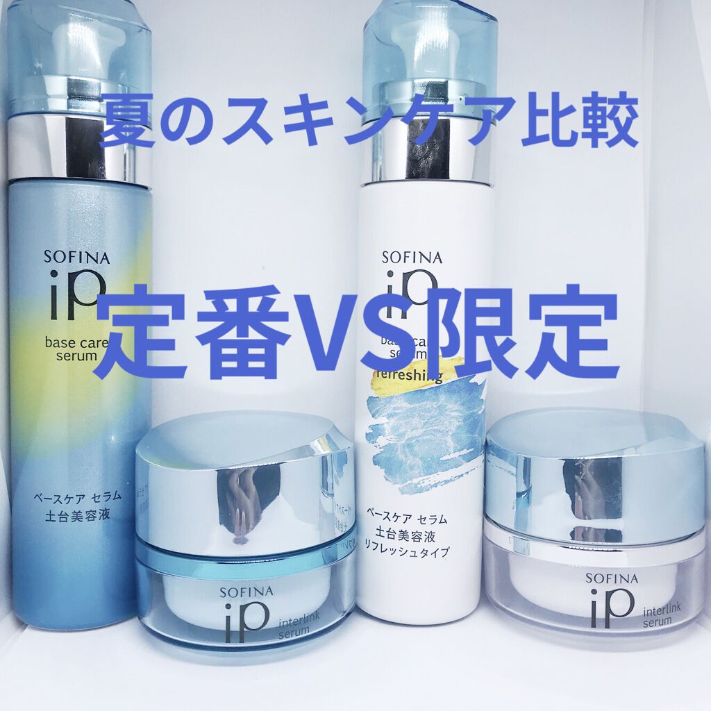 インターリンク セラム うるおって涼やかな肌へ/SOFINA iP/美容液を使ったクチコミ（1枚目）