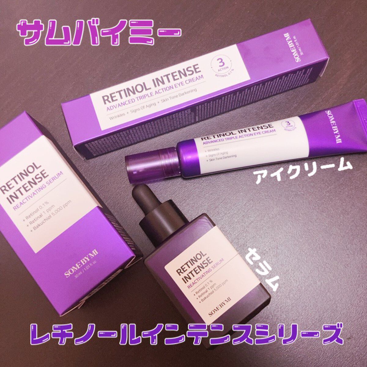 SOME BY MI レチノールセラム 30mL 美容液2本/アイクリーム1本 楽天市場】☆リニューアル☆[SOME BY MI サムバイミー