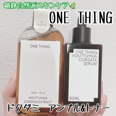 ドクダミ化粧水/ONE THING/化粧水を使ったクチコミ（1枚目）