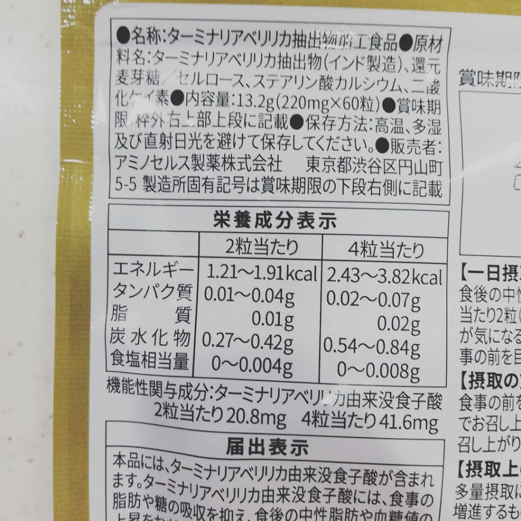 ターミナリアスリム/アミノセルス製薬/ボディサプリメントを使ったクチコミ（3枚目）