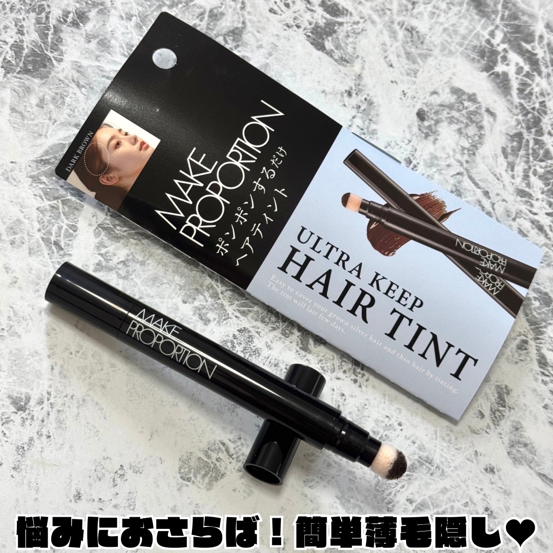 ウルトラキープヘアティント ダークブラウン/メイクプロポーション/ヘアカラーを使ったクチコミ（3枚目）