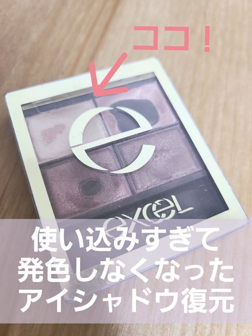 スキニーリッチシャドウ/excel/アイシャドウパレットを使ったクチコミ(1枚目)