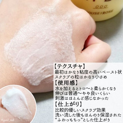 ボディ スムーザー /ハウス オブ ローゼ/ボディスクラブを使ったクチコミ(4枚目)