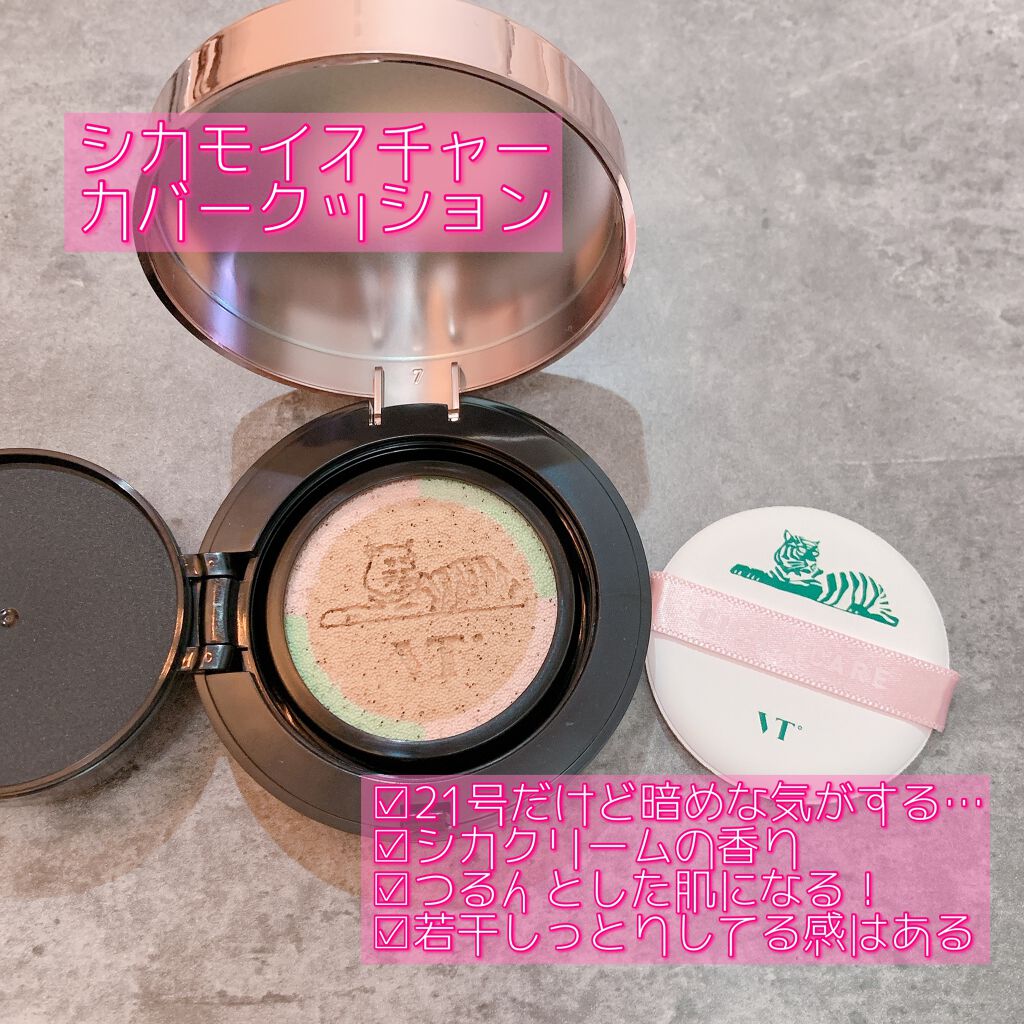 CICAレッドネスカバークッション/VT/クッションファンデーションを使ったクチコミ(2枚目)