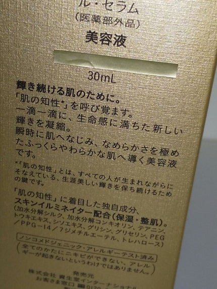 クレ・ド・ポー ボーテ ル・セラム/クレ・ド・ポー ボーテ/美容液を使ったクチコミ(5枚目)