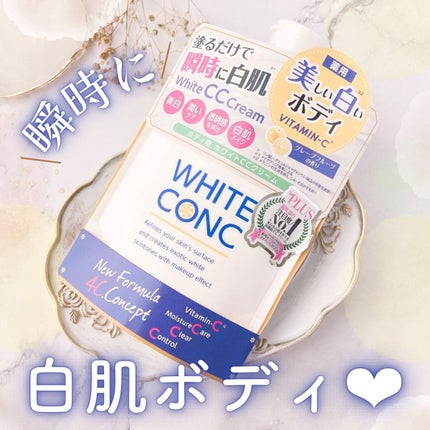 薬用ホワイトコンク ホワイトニングCC CII/ホワイトコンク/ボディクリームを使ったクチコミ(1枚目)