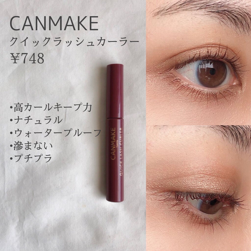 クイックラッシュカーラー/キャンメイク/マスカラ下地を使ったクチコミ(3枚目)
