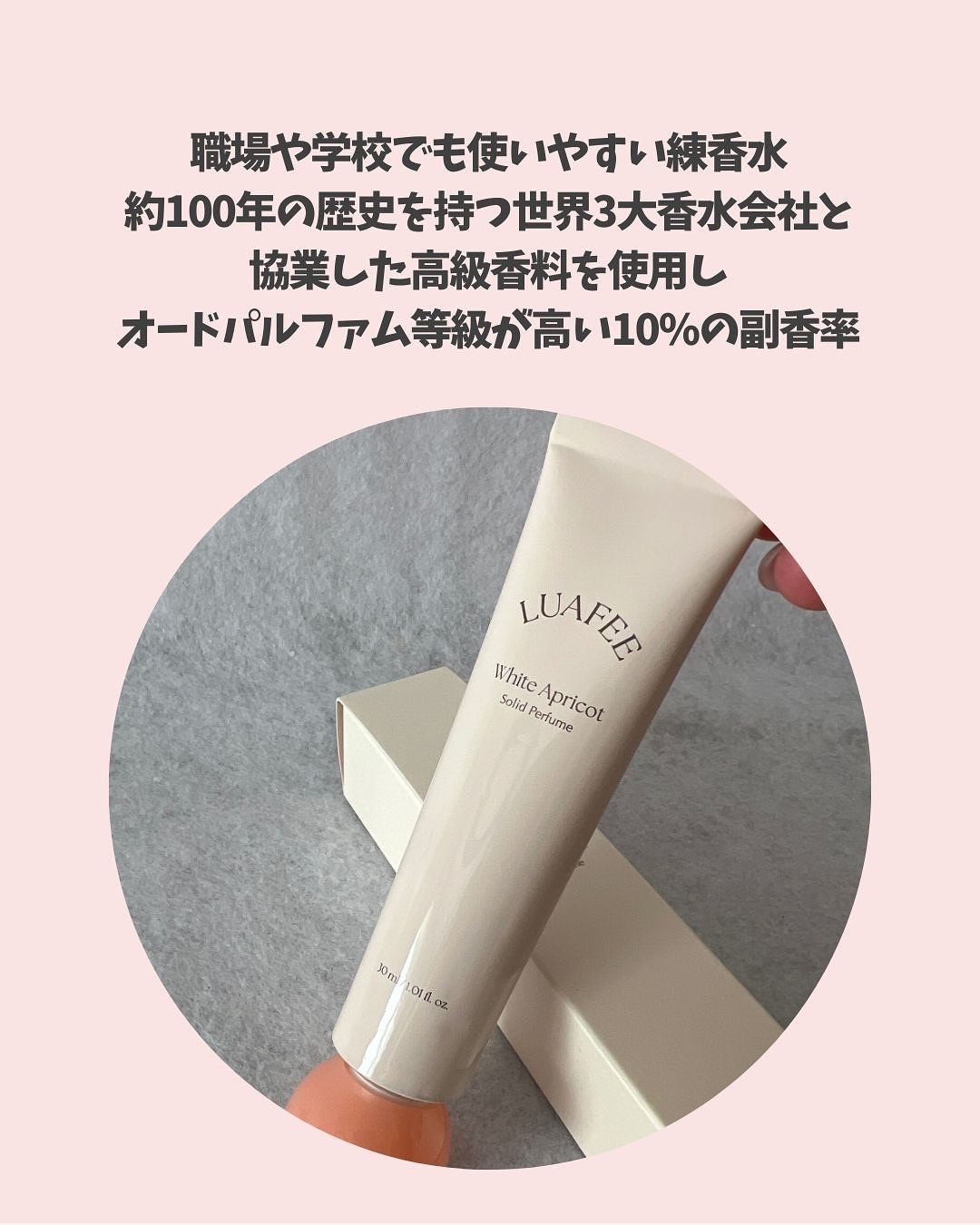 ソリッド パフューム ホワイトアプリコット/LUAFEE/練り香水を使ったクチコミ（3枚目）
