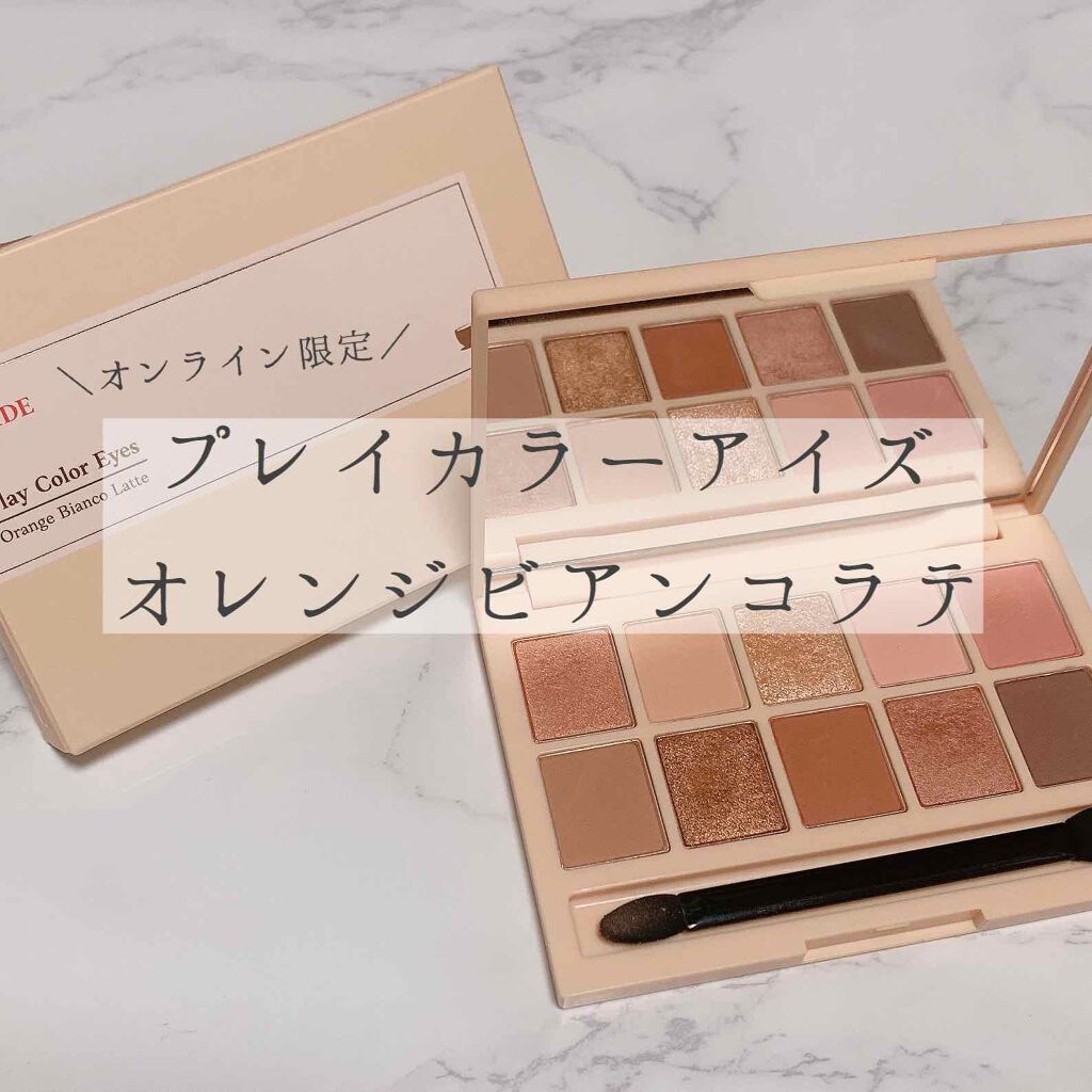 プレイカラーアイズ/ETUDE/アイシャドウパレットを使ったクチコミ（1枚目）
