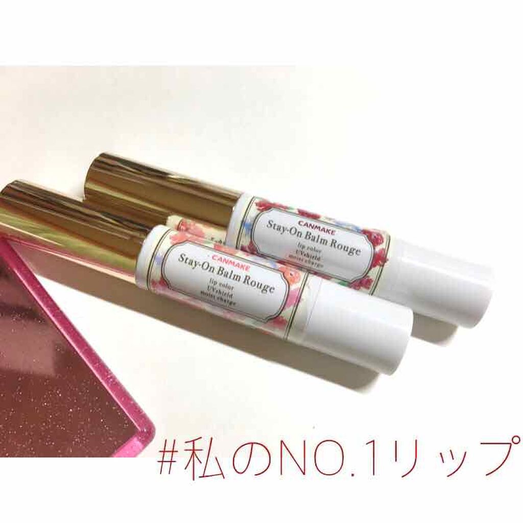ステイオンバームルージュ/キャンメイク/口紅を使ったクチコミ（1枚目）