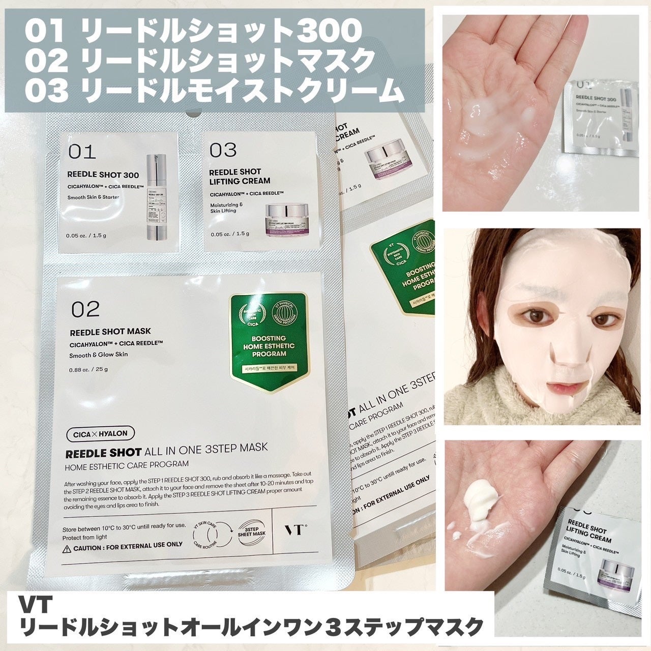 リードルショットオールインワン3ステップマスク/VT/シートマスク・パックを使ったクチコミ(2枚目)