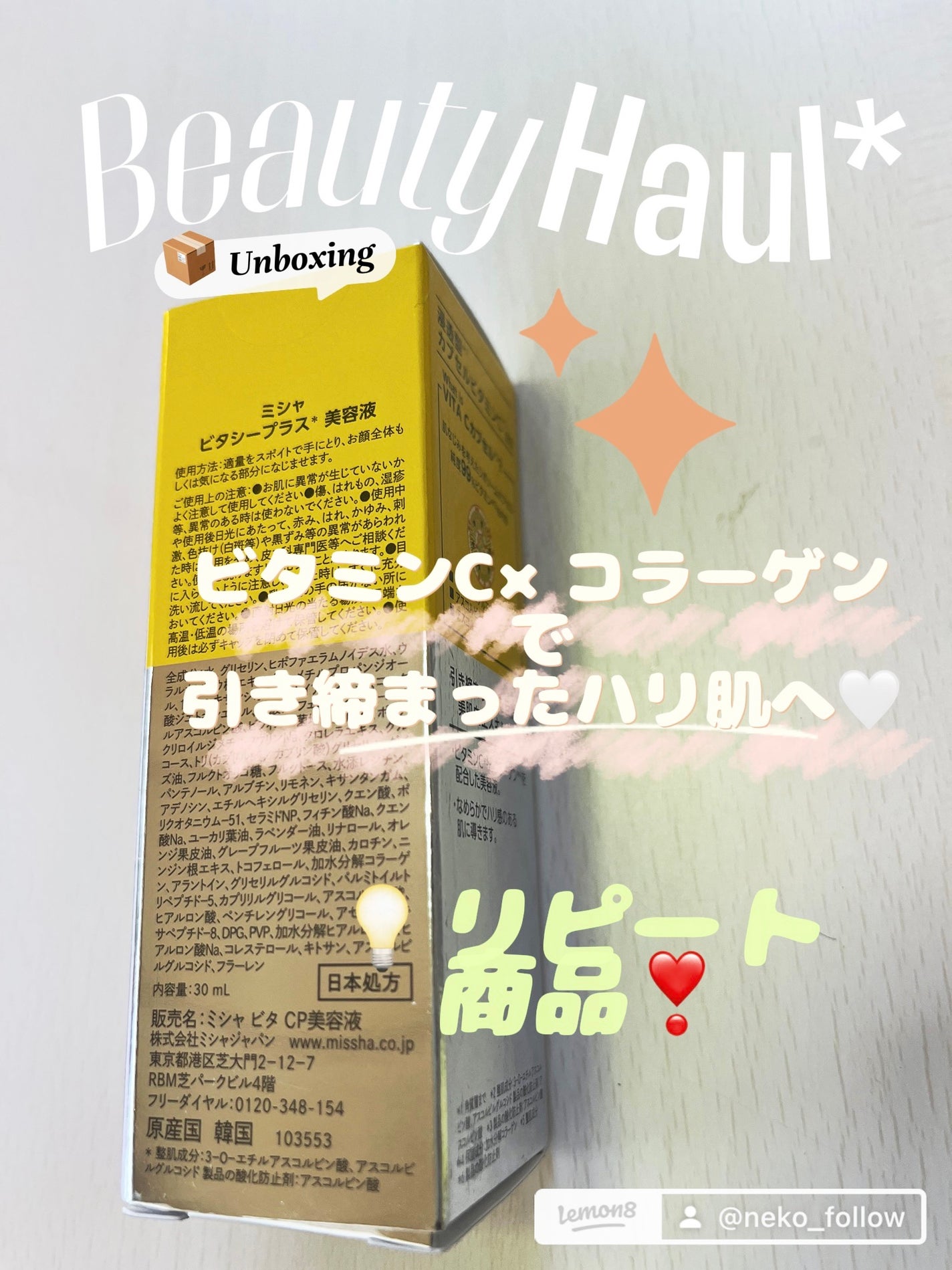 ミシャ ビタシープラス 美容液【日本処方】/MISSHA/美容液を使ったクチコミ(2枚目)