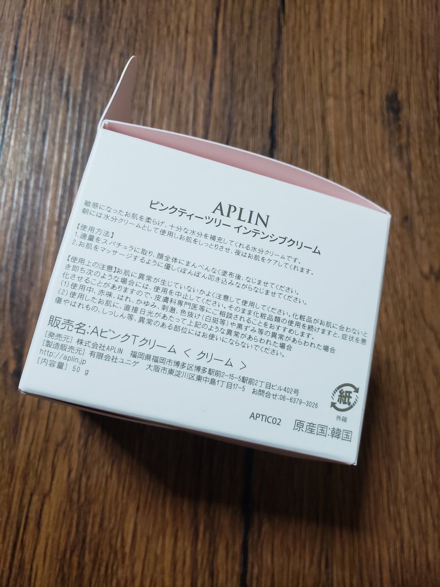 ピンクティーツリークリーム/APLIN/フェイスクリームを使ったクチコミ（2枚目）