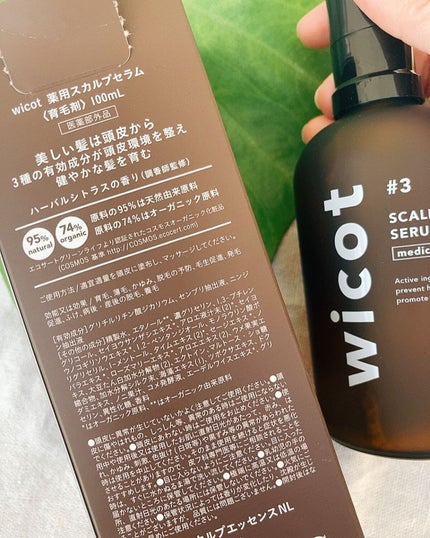 薬用スカルプセラム/wicot/頭皮ローションを使ったクチコミ(3枚目)
