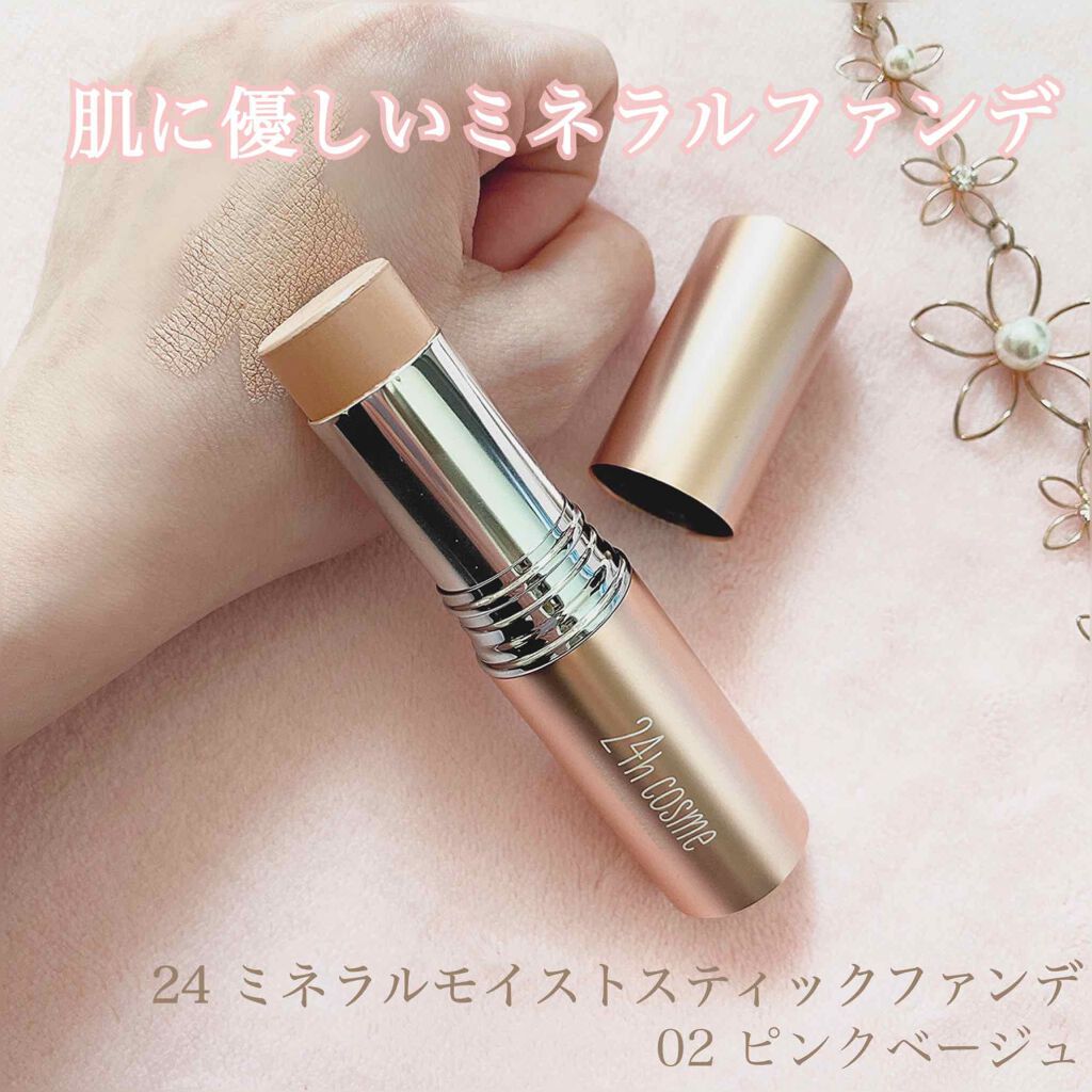 24 ミネラルモイストスティックファンデ/24h cosme/その他ファンデーションを使ったクチコミ(1枚目)