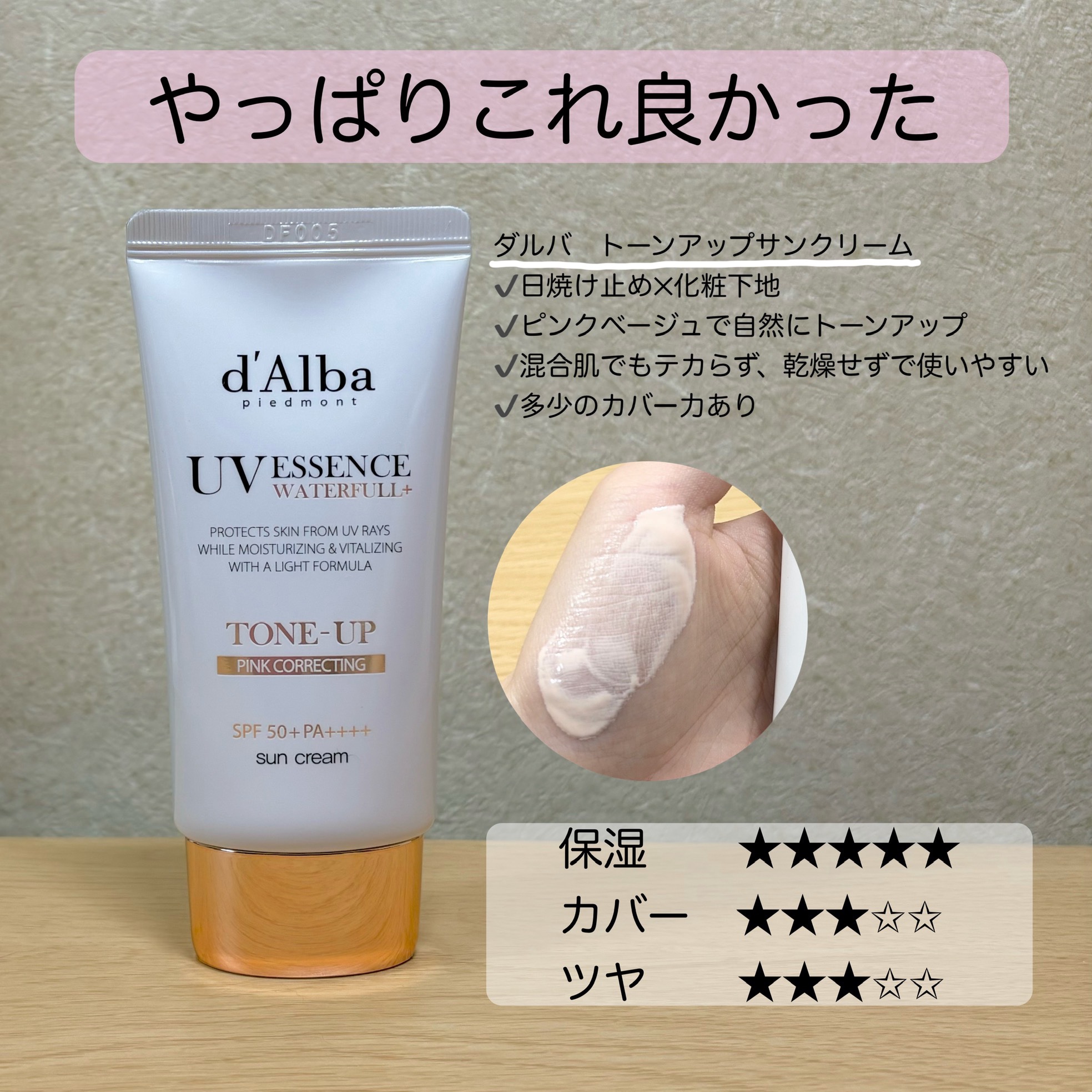 ウォータフルトーンアップサンクリーム/ダルバ/日焼け止めクリームを使ったクチコミ（3枚目）