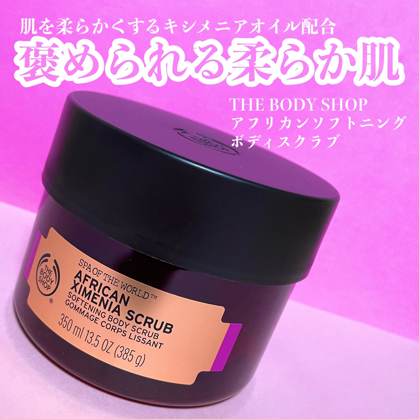 アフリカン ソフトニングボディスクラブ/THE BODY SHOP/ボディスクラブを使ったクチコミ(1枚目)