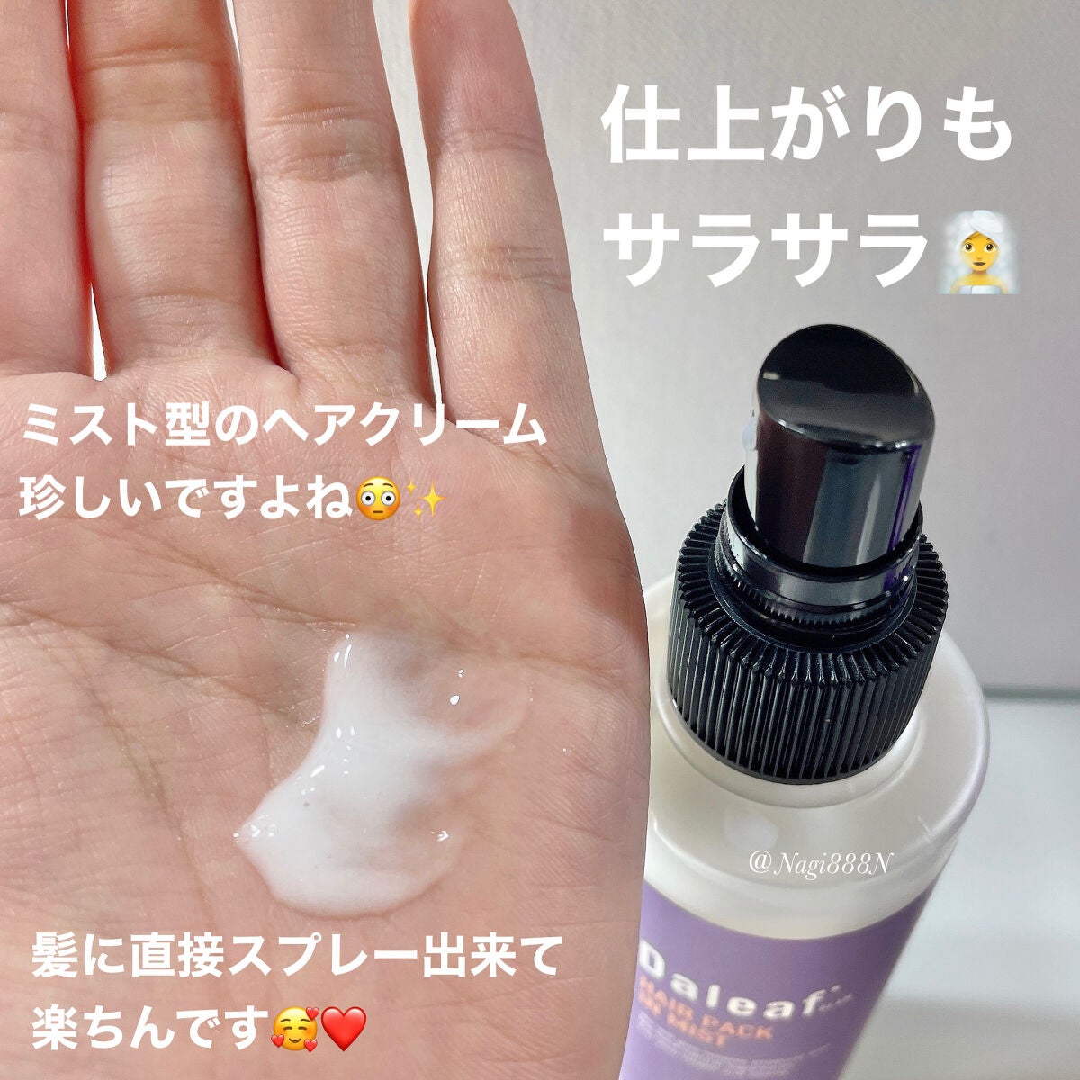 ヘアパック in ミスト/Daleaf/ヘアミルクを使ったクチコミ(3枚目)