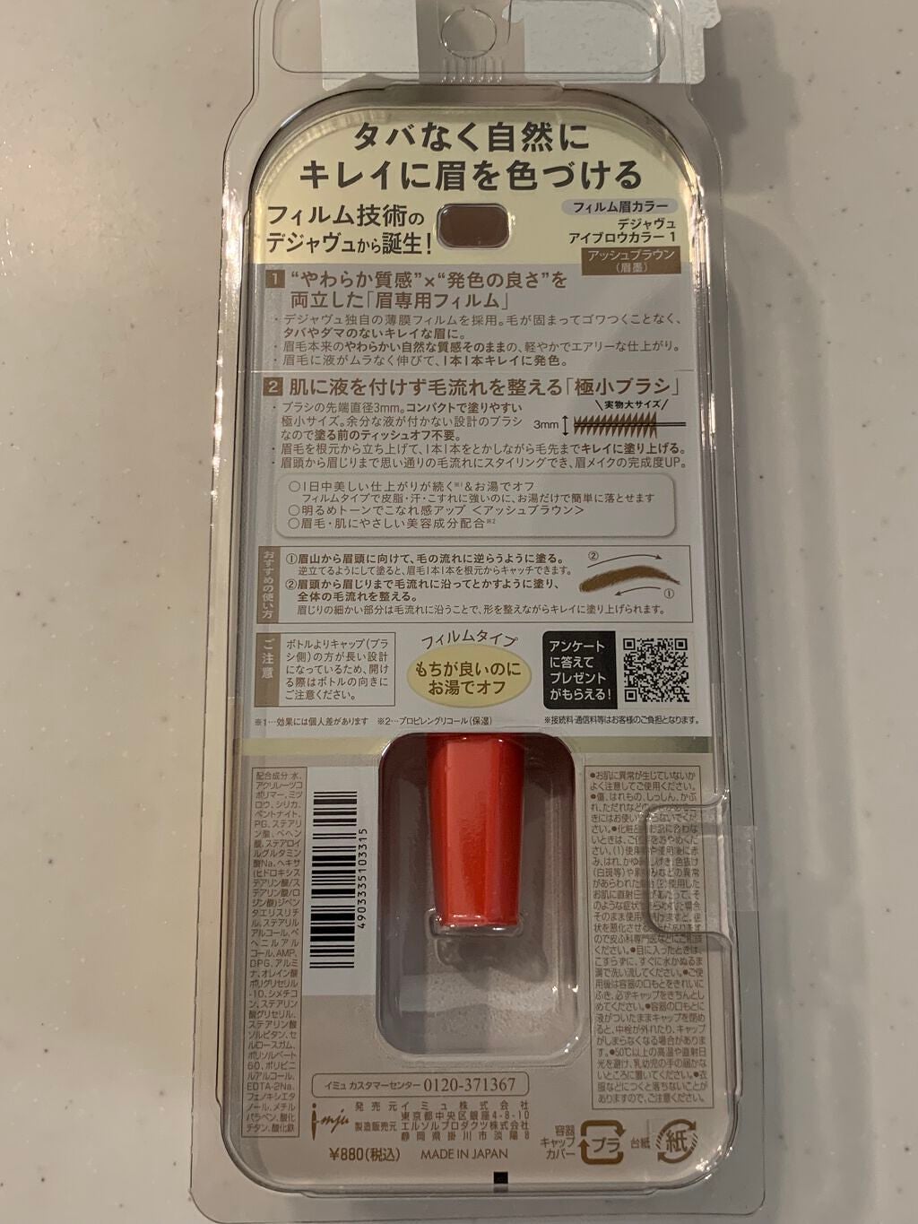 フィルム眉カラー/デジャヴュ/眉マスカラを使ったクチコミ(2枚目)