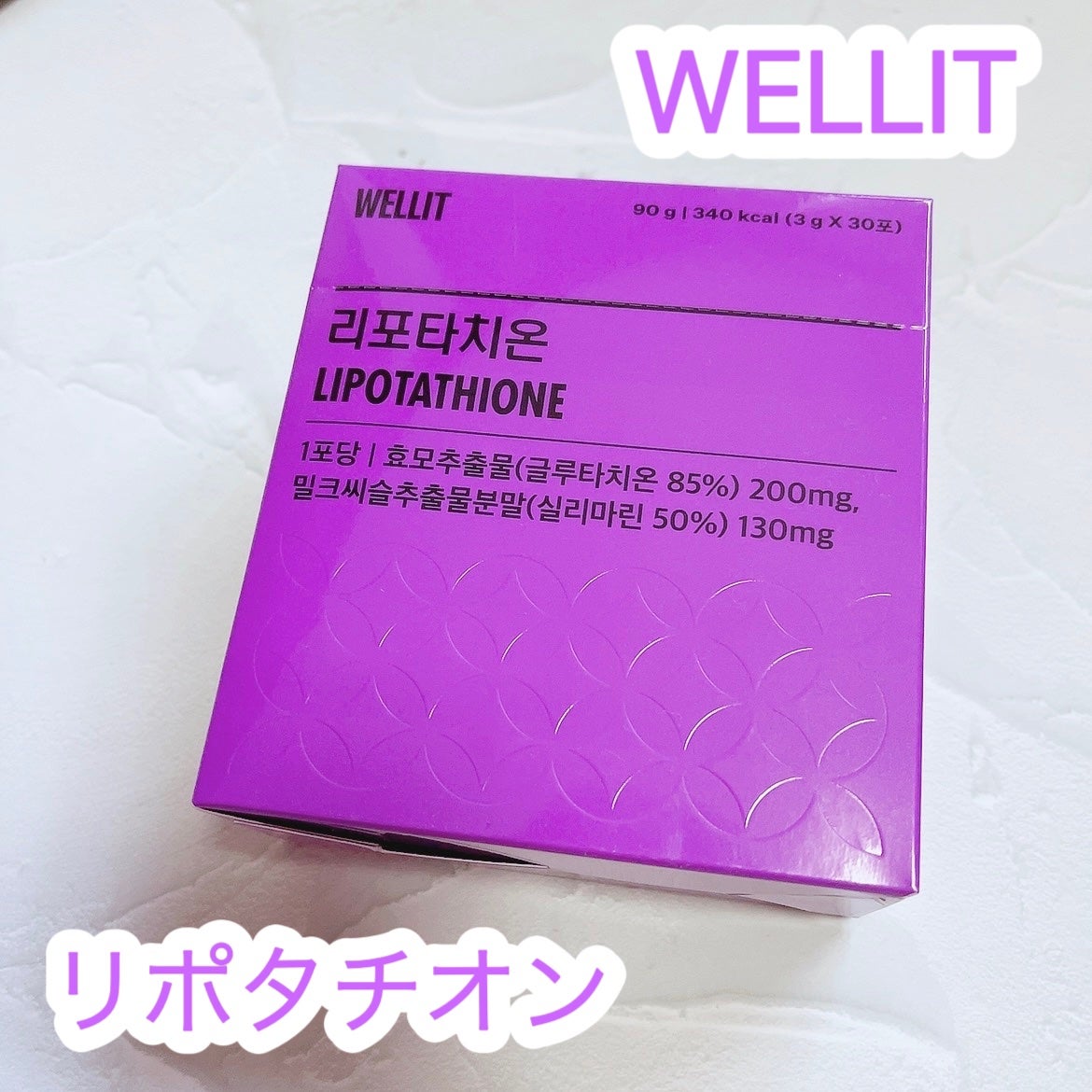 LIPOTATHIONE/WELLIT/健康サプリメントを使ったクチコミ(1枚目)