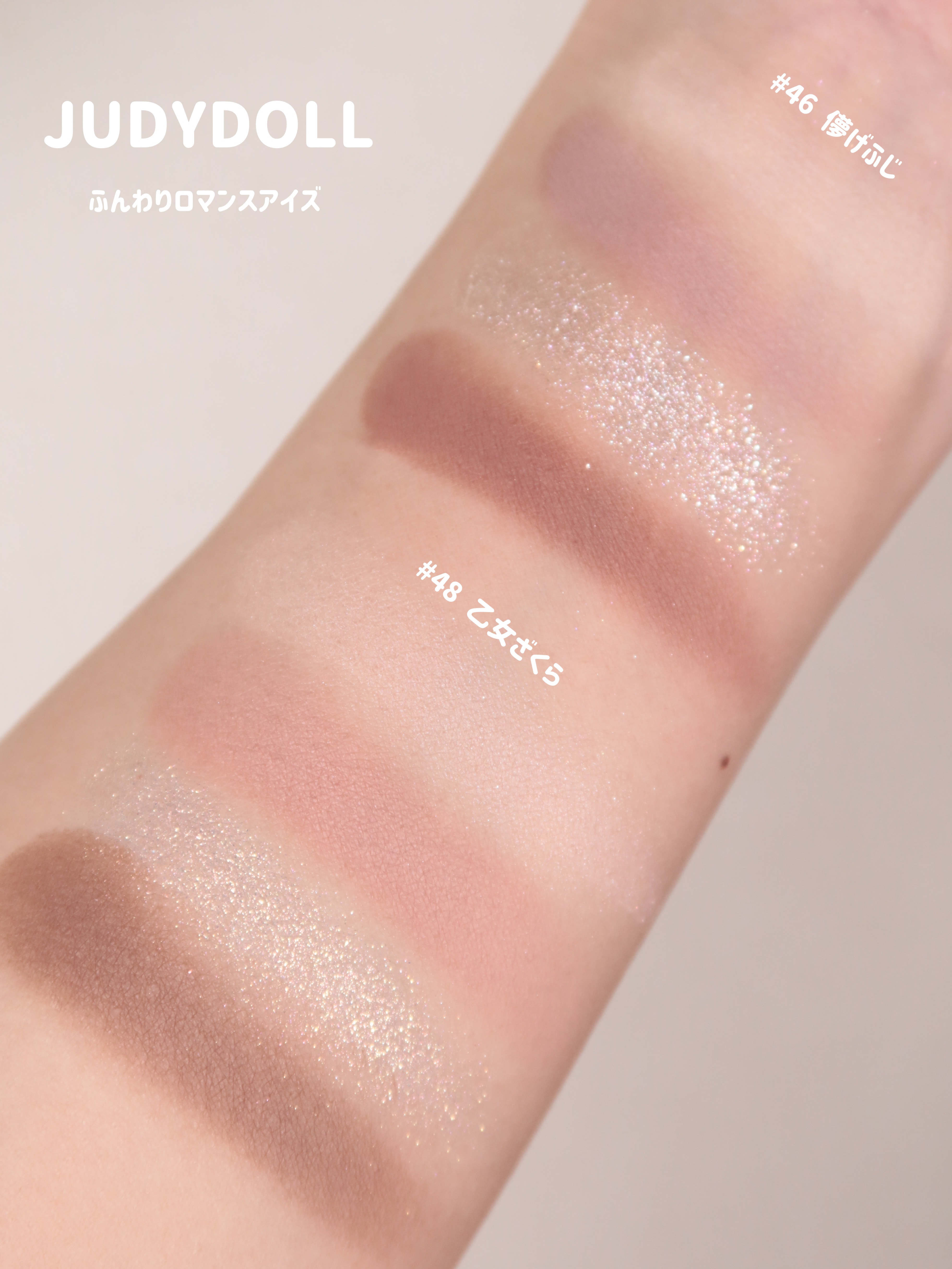 ふんわりロマンスアイズ 48 乙女ざくら/JUDYDOLL/アイシャドウパレットを使ったクチコミ（2枚目）