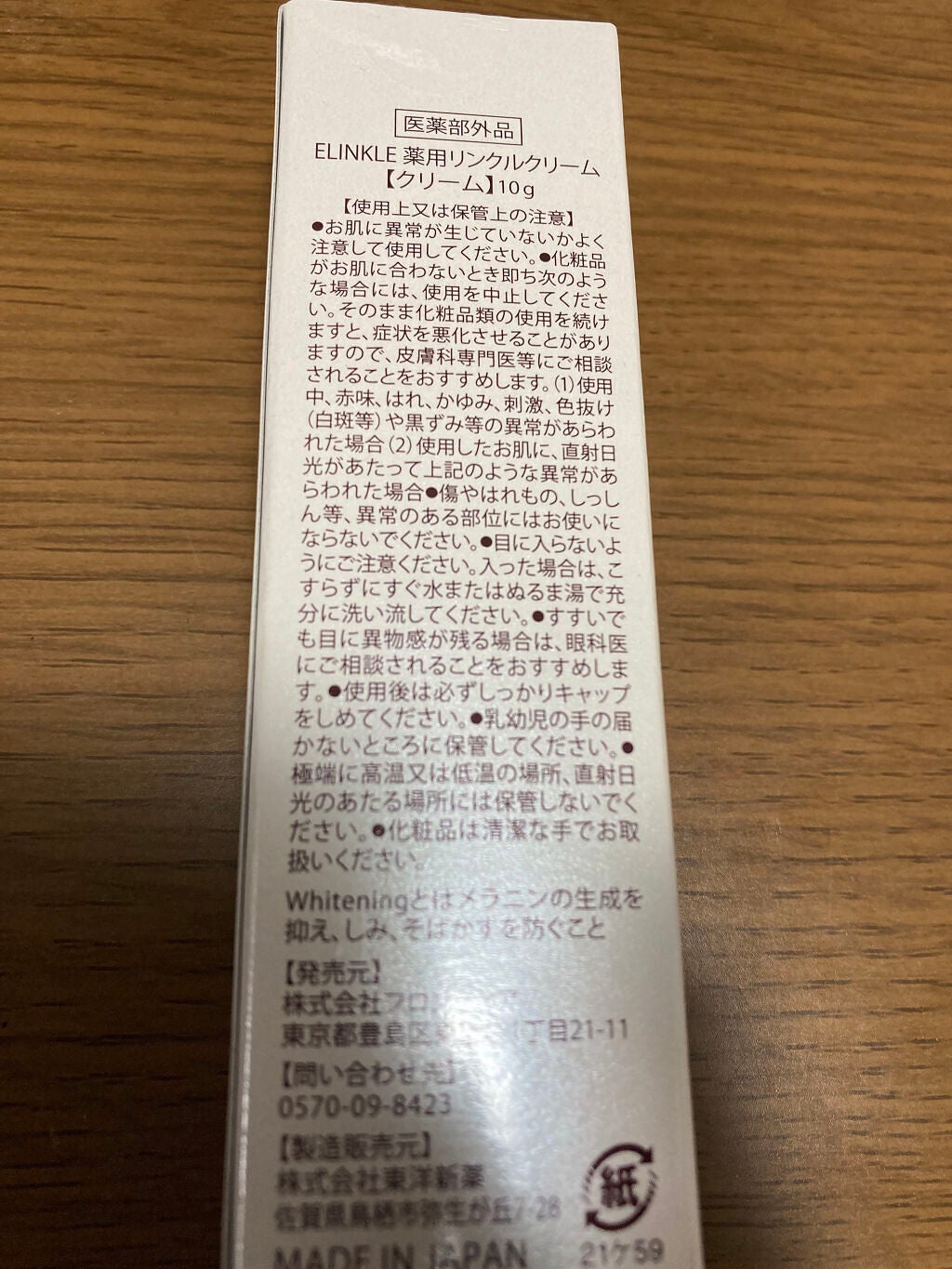 エリンクル/株式会社フロンティア/フェイスクリームを使ったクチコミ(3枚目)