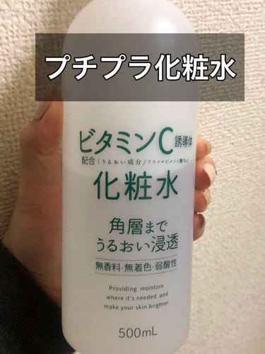 こんばんは、ちはるです！
今回ご紹介するのは、ナリス化粧品のビタミンC誘導体配合化粧水です！

私はマツキヨで400円弱で購入しました！

少しとろみのある化粧水で、保湿力はやや低いです。
でもビタミン