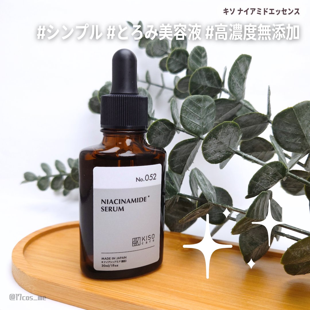 ナイアミドエッセンス NA/KISO/美容液を使ったクチコミ（1枚目）
