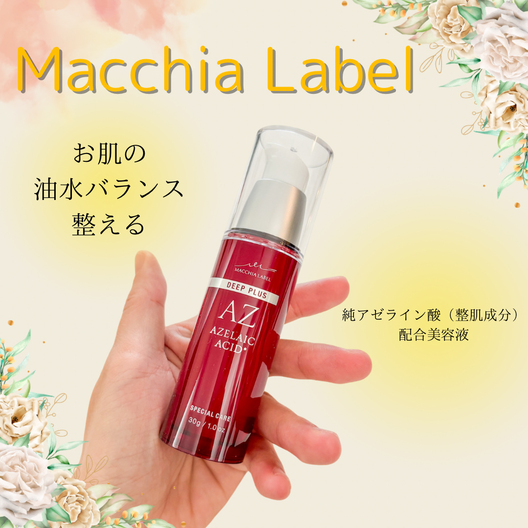 ディーププラスAZ/Macchia Label/美容液を使ったクチコミ（1枚目）