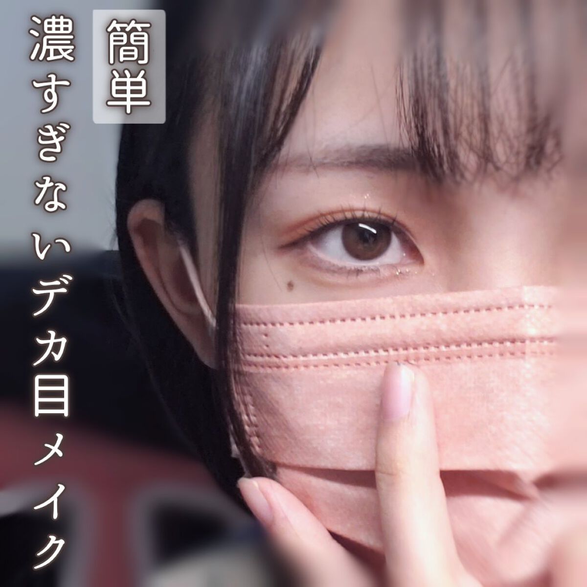 麻雀アイシャドウ 三索【サンソウ】チャイニーズレッド/和粧/単色アイシャドウを使ったクチコミ（1枚目）