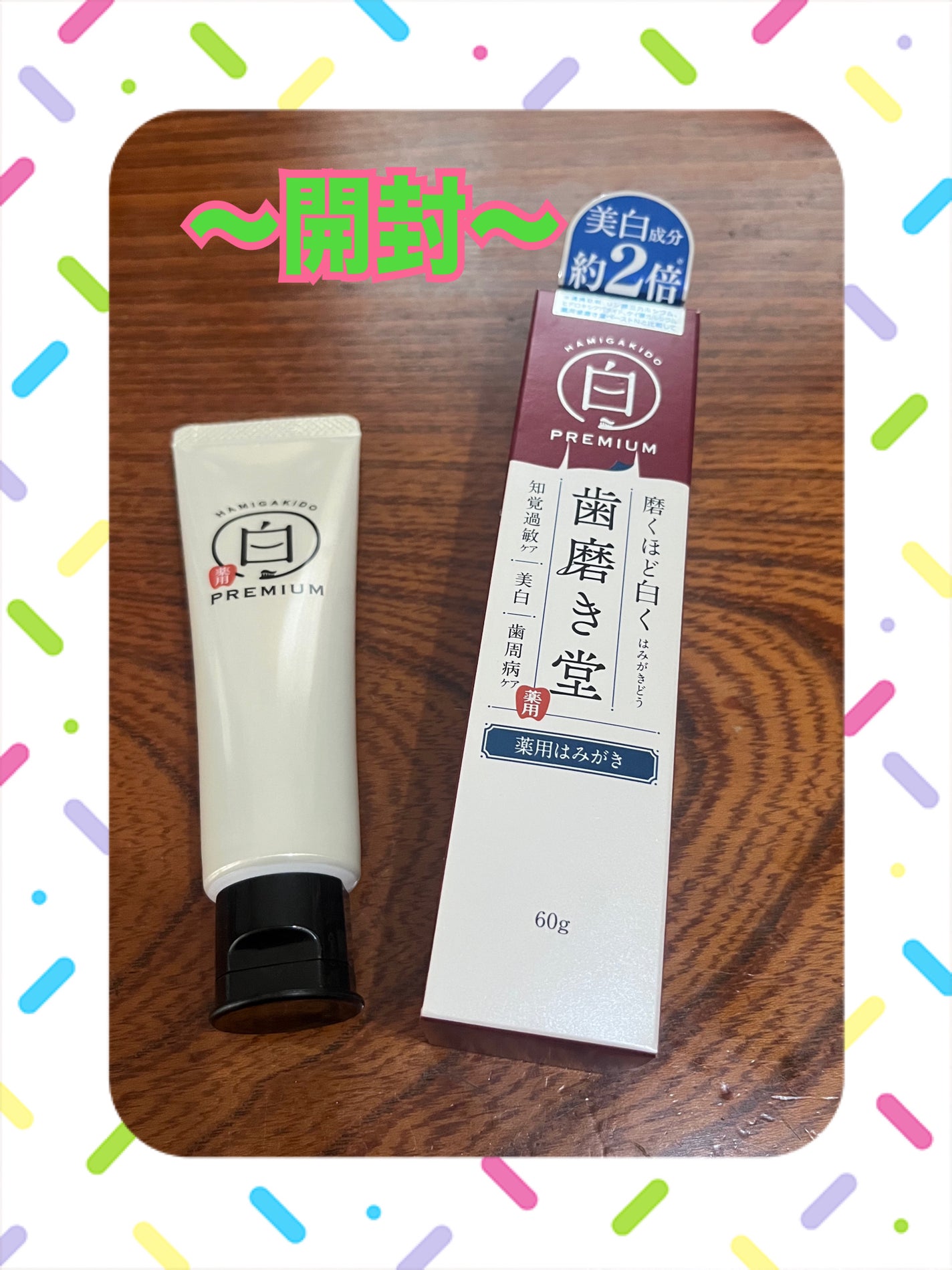 歯磨き堂 薬用ホワイトニングペースト プレミアム/歯磨き堂/歯磨き粉を使ったクチコミ(2枚目)