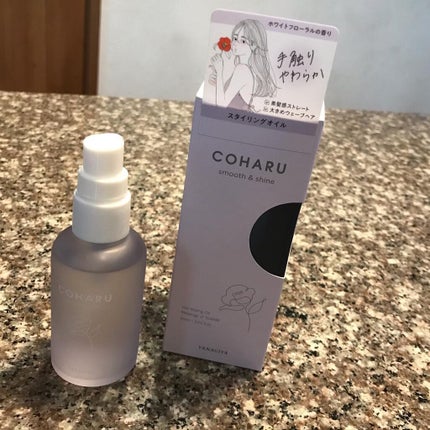 スタイリングオイル<スムース&シャイン>/COHARU/ヘアオイルを使ったクチコミ(1枚目)